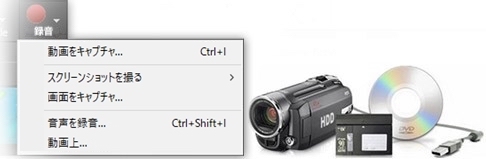 VideoPadはDVベースやHDVのカムコーダなど、ほぼ全ての録画デバイスに対応しています